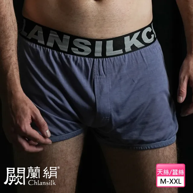 【Chlansilk 闕蘭絹】親膚自在天絲蠶絲男性寬鬆平口內褲