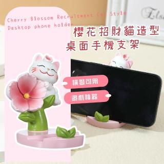 【懶人神器】櫻花招財貓造型桌面手機支架(名片架 懶人支架 充電座 追劇神器 直播 支撐架 擺件)