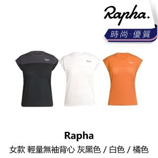 【Rapha】Rapha 女款 輕量無袖背心 灰黑色 / 白色 / 橘色(B6RP-ABP-XXXXXW)