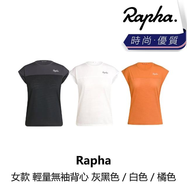 【Rapha】Rapha 女款 輕量無袖背心 灰黑色 / 白色 / 橘色(B6RP-ABP-XXXXXW)