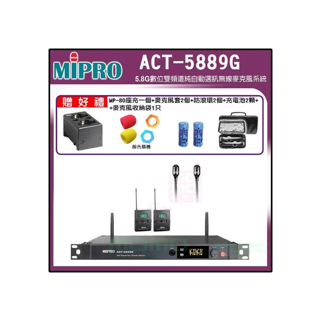 【MIPRO】ACT-5889G 配2領夾式 麥克風(5.8G數位雙頻道無線麥克風)