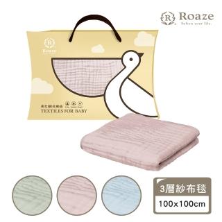 【Roaze 柔仕】三層紗布毯/浴巾/包巾-多款可選(100x100cm)