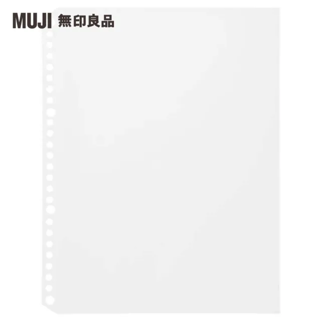 【MUJI 無印良品】補充用透明袋/B5.26孔.10入