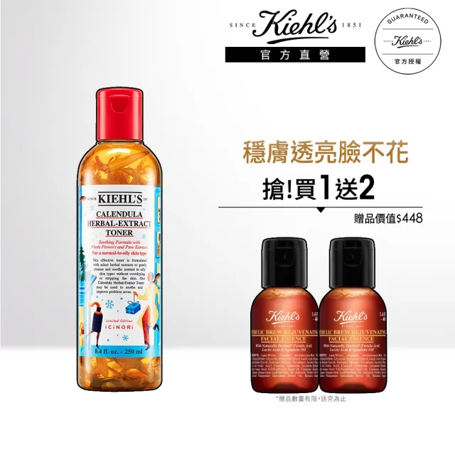 【Kiehl’s 契爾氏】官方直營 藝術家聯名限定 金盞花植物精華化妝水250ml(Kiehl’s)