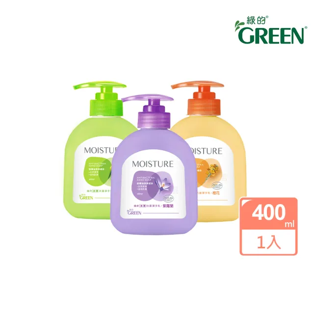 即期品【Green 綠的】水潤抗菌潔手乳400ml(洗手乳 綠茶/橙花/紫羅蘭)