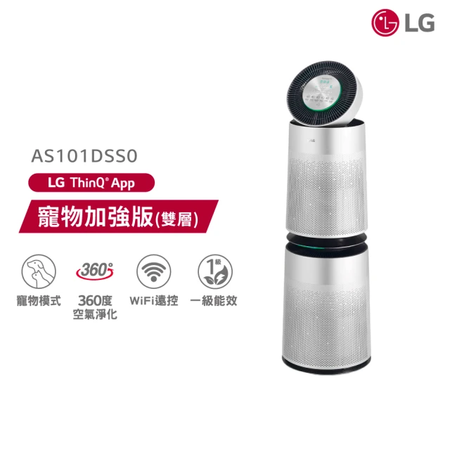 【LG 樂金】寵物版雙層加強淨化循環空氣清淨機-銀色(PuriCare360°/AS101DSS0/嬰幼兒照護)