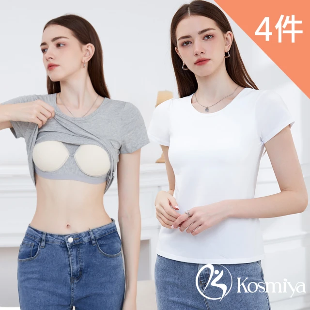 【Kosmiya】4件組 一體式純棉罩杯短袖上衣/Bra Top/無痕上衣/無鋼圈/內搭上衣/T-shirt(4色可選/M-2XL)