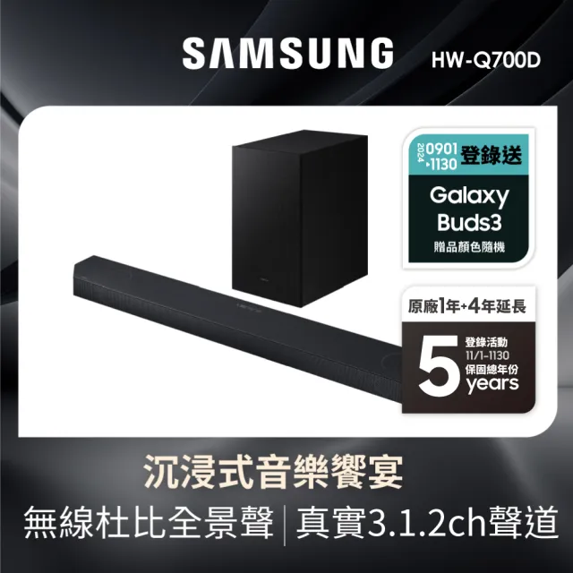 【SAMSUNG 三星】3.1.2聲道藍牙聲霸(HW-Q700D/ZW)