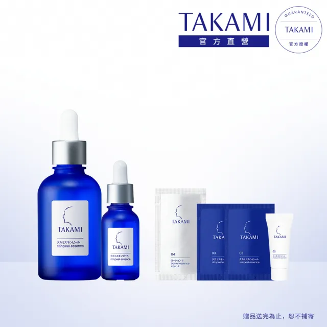 【TAKAMI】官方直營 小藍瓶重量組-一次享70ml(小藍瓶10ml+小藍瓶60ml)