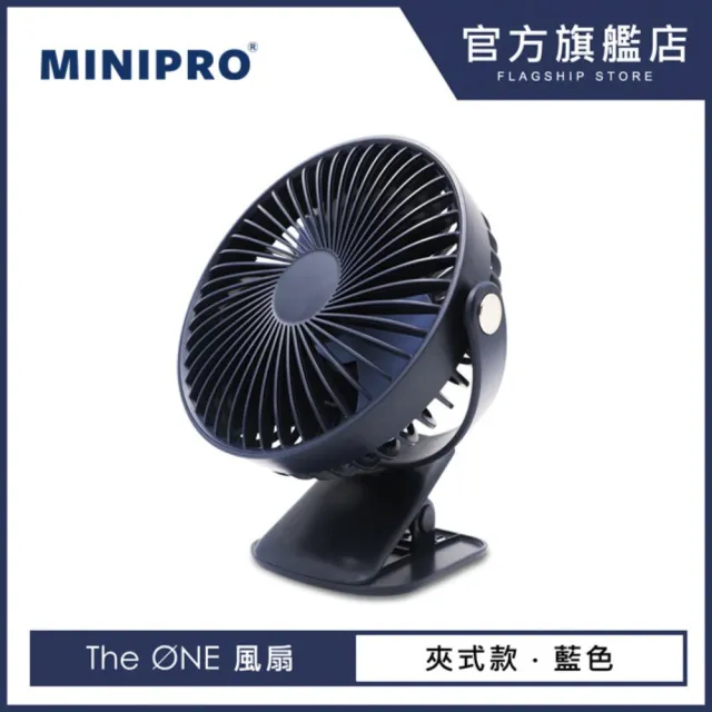 【MINIPRO】無線定時 夾式風扇-藍(夾式風扇/夾扇/嬰兒車風扇/夾子風扇/車用風扇/MP-F2688)