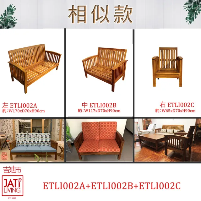 【吉迪市柚木家具】柚木經典雙人椅/沙發椅 ETLI002B(不含墊 簡約 多功能 禪意 中國風 仿古 低調 沉穩)