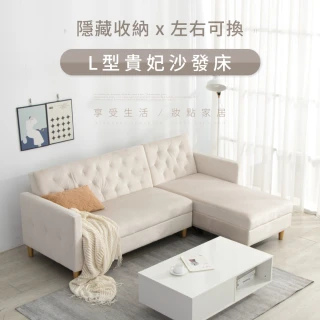 【IDEA】席斯輕奢三段式調整L型貴妃沙發椅/布沙發/沙發床(左右可互換)