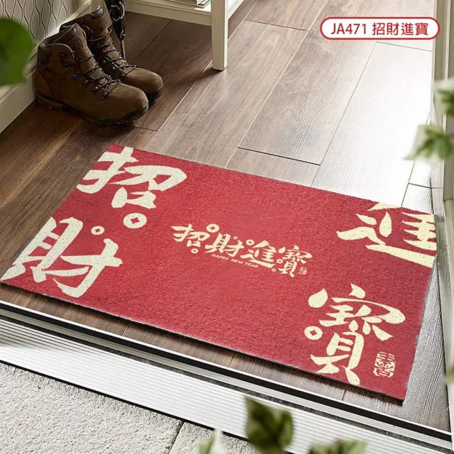 【聚時柚】紅色開運刮泥60*40cm玄關新居腳踏墊(絲圈印花地墊)