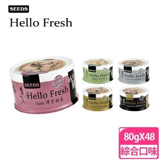 【Seeds 聖萊西】Hello Fresh 好鮮原汁湯罐 80g*48罐(多種口味可選 副食 全齡貓)