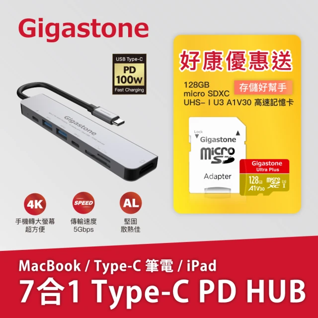 【Gigastone 立達】(多工存儲組)7合1多功能 100W PD充電 Type-C HUB集線器(買就送128GB A1V30記憶卡)