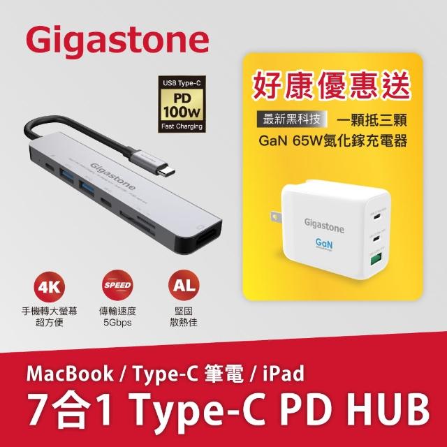 【GIGASTONE 立達】(快充/傳輸組)7合1多功能 100W PD充電 Type-C HUB集線器(送GaN 65W氮化鎵充電器)