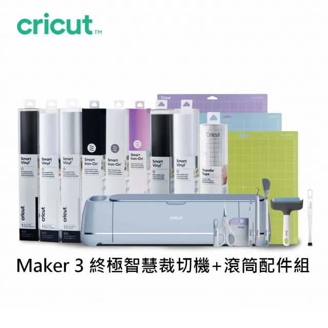 滾筒禮包組【Cricut】Maker 3 終極智慧裁切機