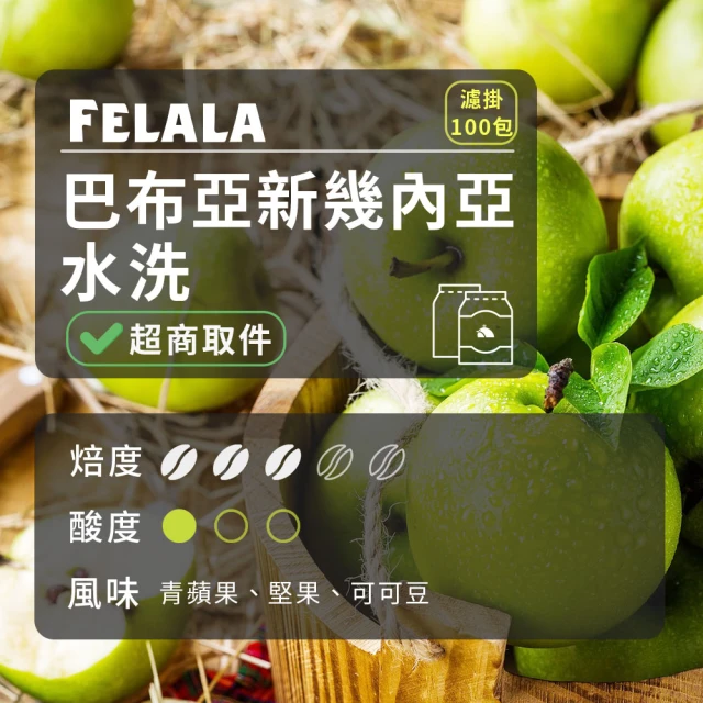 Felala 費拉拉 中深烘焙 特級 義大利 咖啡豆 8磅(