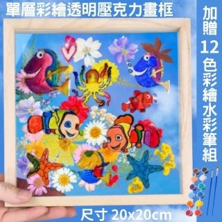 【A-ONE 匯旺】A-ONE 匯旺單層20x20cm彩繪透明壓克力畫框 送12色2筆顏料組 手繪亞克力透明相框