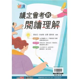 翰林-英語贏家系列- 英語長文讀解fun輕鬆