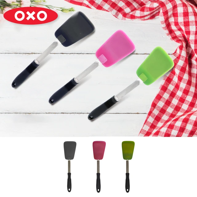 OXO 好好握彈性矽膠鍋鏟-野莓/巴西里/黑芝麻(福利品)優