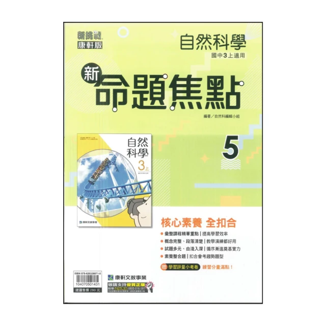 【康軒】最新-學習講義-英語5(國三上學期適用)折扣推薦