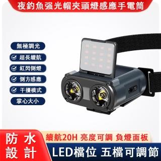 【探險者】感應超亮充電式強光頭燈 LED檔位(五檔可調節 超長續航帽夾燈 手電)