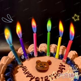 【六分埔禮品】彩色火焰蛋糕裝飾生日蠟燭-6入一組(ins網紅慶生拍照派對蛋糕生日蠟燭裝飾)