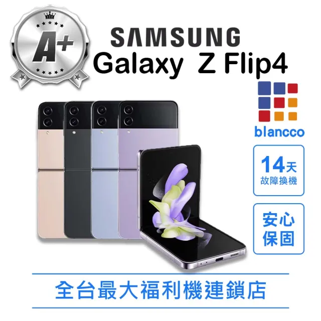 【SAMSUNG 三星】A+級福利品 Galaxy Z Flip4 5G 6.7吋(8G/256GB)