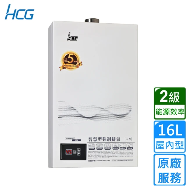 【HCG 和成】數位恆溫強制排氣熱水器 16L(GH1650 原廠安裝)