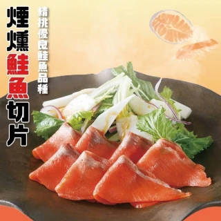 【好神】冷燻鮭魚切片6包組(100g/包)