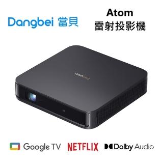 【Dangbei 當貝】Atom 雷射投影機