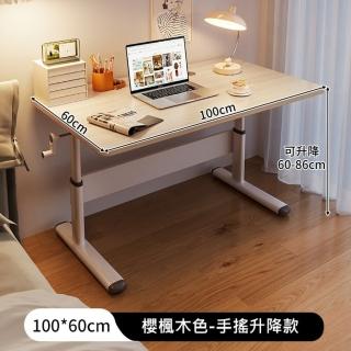 【MINE 家居】升降桌 時尚木紋100x60cm款(書桌/電腦桌/學習桌/升降桌)