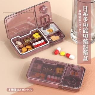【隨身藥盒】日系多功能切藥器藥盒(密封盒 儲藥盒 磨藥器 研磨器 分藥器 藥片 藥物收納 老人 年長者)