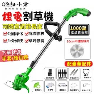 【Ogula 小倉】割草機 鋰電割草機 可伸縮割草機 24V一電+全套配件(除草機/電動割草機/家用割草機)