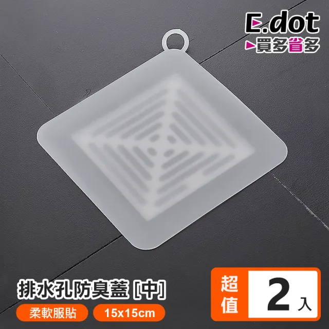 【E.dot】2入組 防蟲防臭矽膠墊/密封蓋/排水孔蓋(中號15cm)