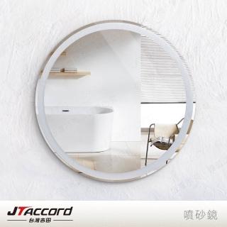 【JTAccord 臺灣吉田】70cm圓形噴砂無銅耐蝕環保掛鏡(鏡子)