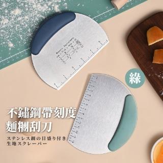 【烘焙用品】不鏽鋼帶刻度麵糰刮刀(省力 握感舒適 切麵刀 刮板 點心 切刀 糕點 烘焙 廚房 廚具)