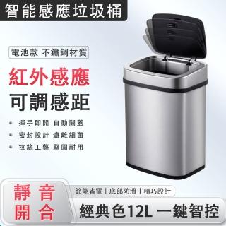 12L大容量不鏽鋼垃圾桶 智慧感應 揮手即開(不鏽鋼垃圾桶 智慧垃圾桶 感應垃圾桶 垃圾筒 廚餘桶)