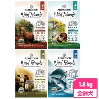 【Addiction紐西蘭狂饗】無穀全齡犬1.8kg 多種魚/野牧鹿/牛羊/火雞鴨(狗飼料、狗乾糧、犬寵食)