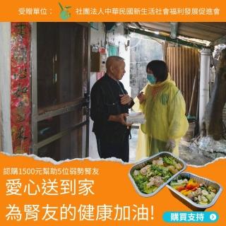 【灶神在家 x 新生活促進會】公益募集-低蛋白營養餐｜幫助5位弱勢腎友(購買者不會收到商品/公益/愛心)