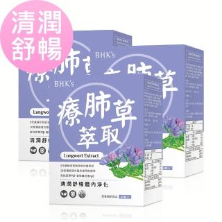 【BHK’s】療肺草萃取 素食膠囊 3盒組((60粒/盒；魚腥草/葡聚醣/鋅/硒/代謝/防護))