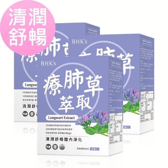 【BHK’s】療肺草萃取 素食膠囊 3盒組((60粒/盒；魚腥草/葡聚醣/鋅/硒/代謝/防護))