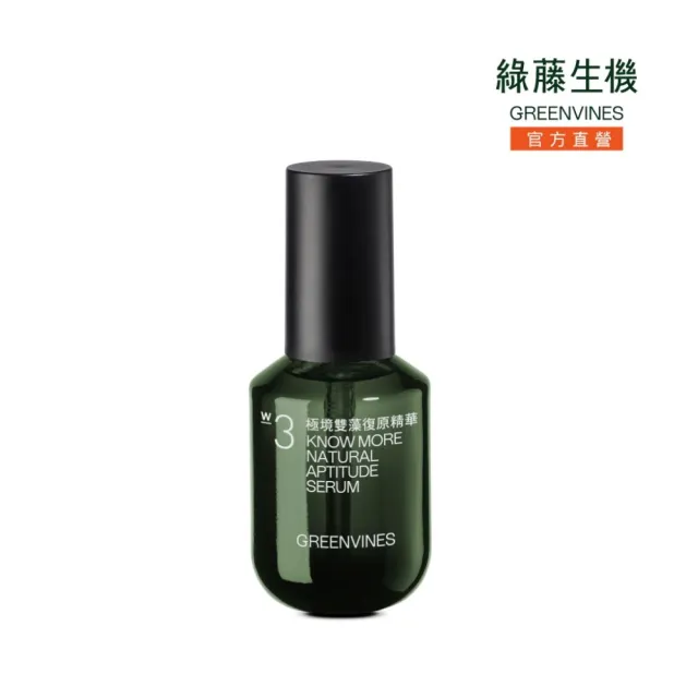 【greenvines 綠藤生機】極境雙藻復原精華30ml(28 天有感 改善敏感 91% 細緻毛孔 86%)