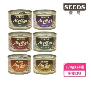 【Seeds 聖萊西】MyCat 我的貓機能餐 170g*24罐組(貓罐 副食 腸胃消化 眼睛保健 化毛)