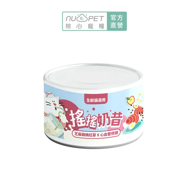 【NU4PET 陪心寵糧】搖搖奶昔貓主食罐170g*12入(全齡貓 貓罐 貓濕食 貓主食罐 多貓)