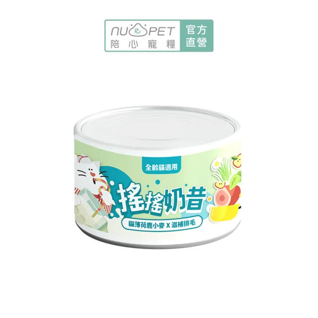 【NU4PET 陪心寵糧】搖搖奶昔貓主食罐170g*12入(全齡貓 貓罐 貓濕食 貓主食罐 多貓)