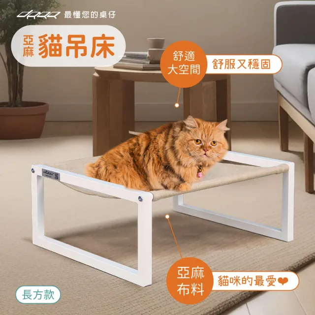 【Doaa】貓吊床 寵物吊床(寵物床 貓床 貓窩 亞麻布 耐抓)