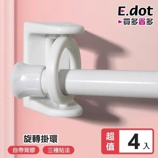 【E.dot】4入組 伸縮桿架旋轉掛環/掛架