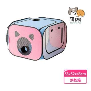 【萌貝貝】簡易寵物專用可折疊烘乾箱 貓咪烘乾箱(超大容量 吹風機可用 外出方便 防跳脫 透氣烘毛箱)